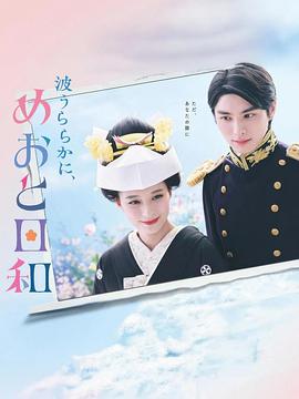 波光和煦，夫妻良辰