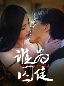 誰為囚徒