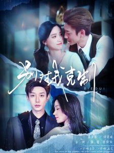 別對(duì)我克制