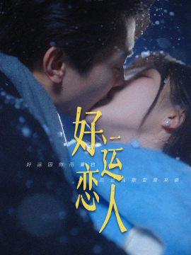 好運(yùn)戀人