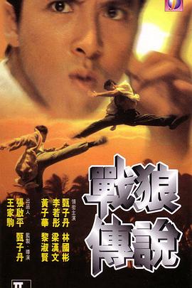戰狼傳說粵語