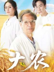 大農
