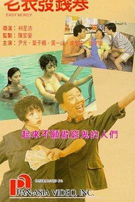 老表發錢寒粵語