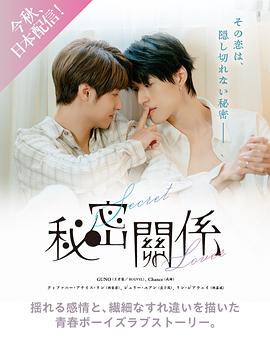 秘密關系臺版