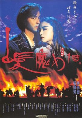 白發魔女傳粵語