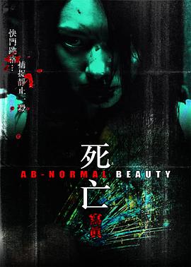 死亡寫真國(guó)語