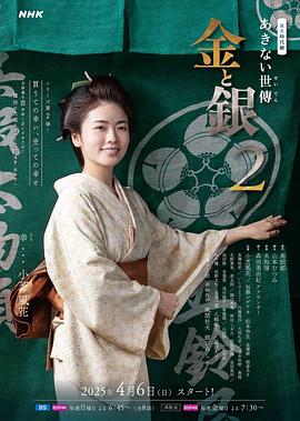 小本經營金與銀第二季